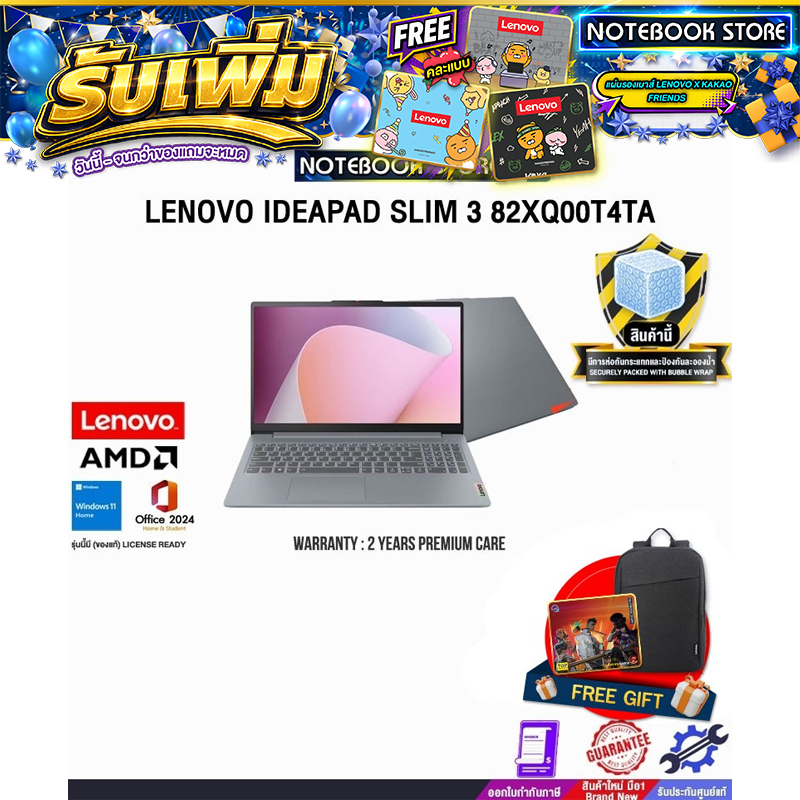 LENOVO IDEAPAD SLIM 3 82XQ00T4TA /Ryzen™ 5 7520U/ประกัน 2 Years Premium Care -Idea Tablet PREM(ESS)