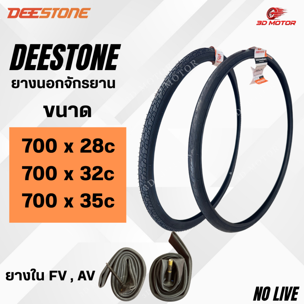 DEESTONE ยางนอก จักรยาน ขนาด 700x28c, 700x32c, 700x35c