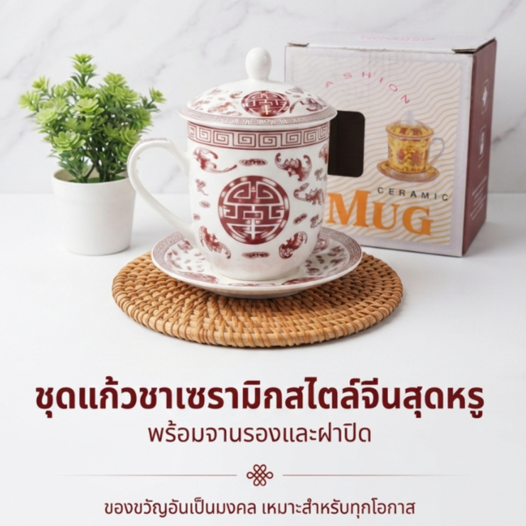 CH0144 แก้ว น้ำชา กาแฟ 300ml. พร้อมฝาและจานรอง เซรามิค โปรดอ่านรายละเอียดก่อนสั่งซื้อค่ะ