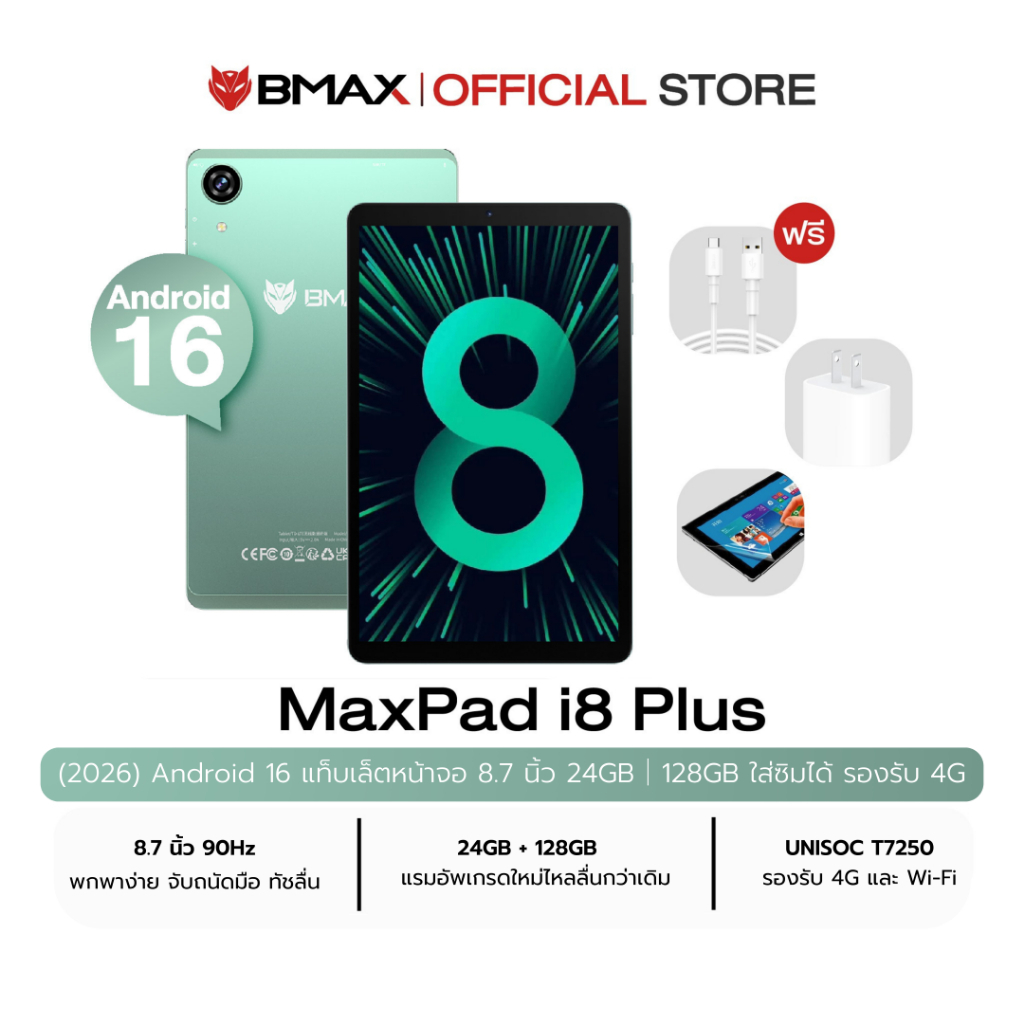 🇹🇭 4G LTE  ใส่ซิมได้ (2026) BMAX i8 Plus Tablet 8.7 นิ้ว RAM 24GB (4GB+20GB) /ROM 128GB UNISOC T7250