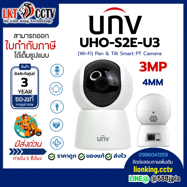 UNIVIEW WIFI 3 ล้านพิกเซล Uho-S2E-U3 (4 mm.)
