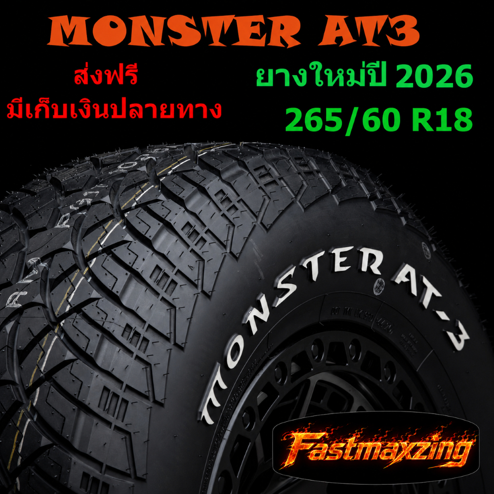 ยางปี 2026 Raiden Monster AT-3 265/60 R18 ยางขอบ18
