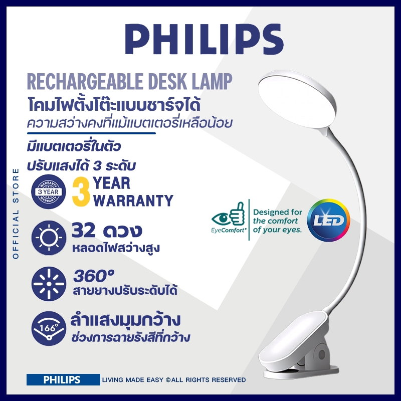 Philips โคมไฟตั้งโต๊ะ LEDโคมไฟอ่านหนังสือ ปรับแสงได้3ระดับ ความสว่างคงที่แม้แบตเตอรี่เหลือน้อย แสงมุมกว้าง แบตอึด 95 ชม