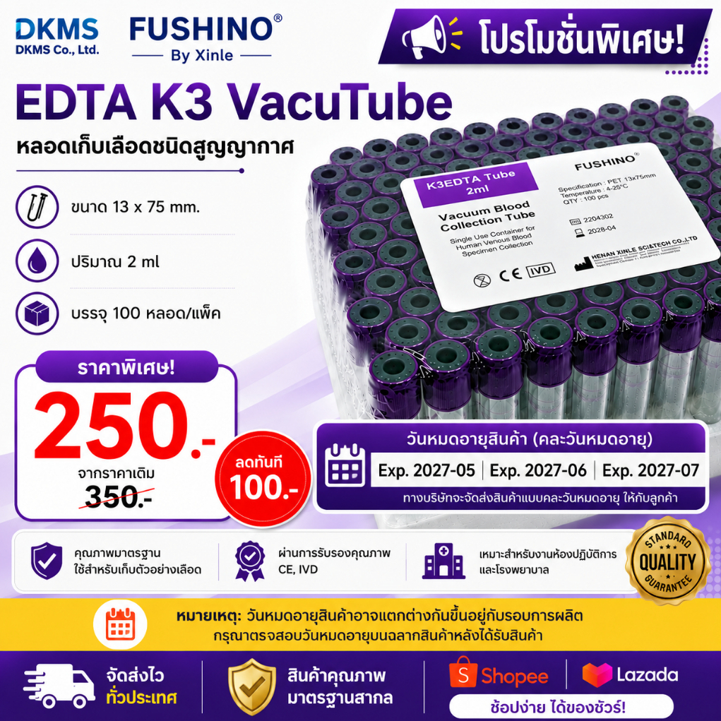 หลอดเก็บตัวอย่างเลือด EDTA K3 2ml Vacuum Tube 100pcs/Pack