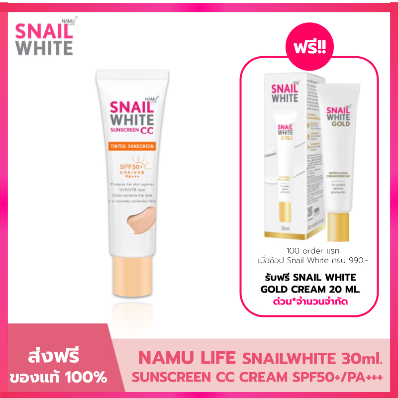 NAMU LIFE SNAIL WHITE ครีมกันแดด Sunscreen CC Cream SPF 50+/PA+++ 30 ml สเนลไวท์ ซันสกรีน ซีซี ครีม 
