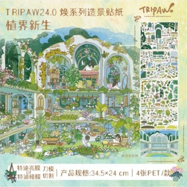 สติกเกอร์ 3D ฉากฮิต🌟🌟Tripaw 24.0 plant world rebirth