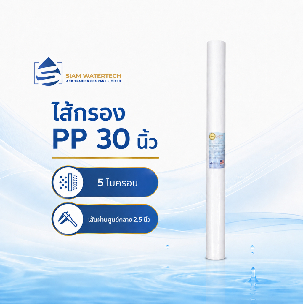 TEMA ไส้กรองน้ำ PP 30 นิ้ว 5 ไมครอน แบบเรียบ เส้นผ่านศูนย์กลาง 2.5 นิ้ว Sediment Filter