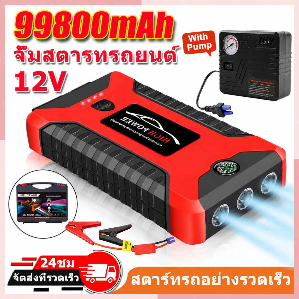 จั๊มสตาร์ทรถยนต์ 12V จั๊มแบตรถยนต์ 99800mAh Jump Starter Powerbank อุปกรณ์ช่วยสตาร์ทรถยนต์ เครื่องชา