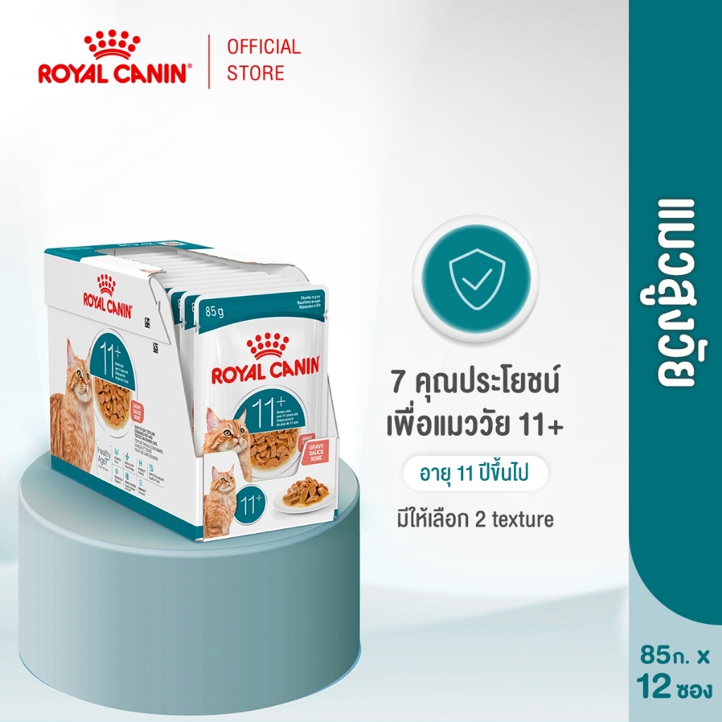 Royal Canin Ageing 11+ طعام قطط كبيرة رطب بالمرق (12 كيس) — صورة 2