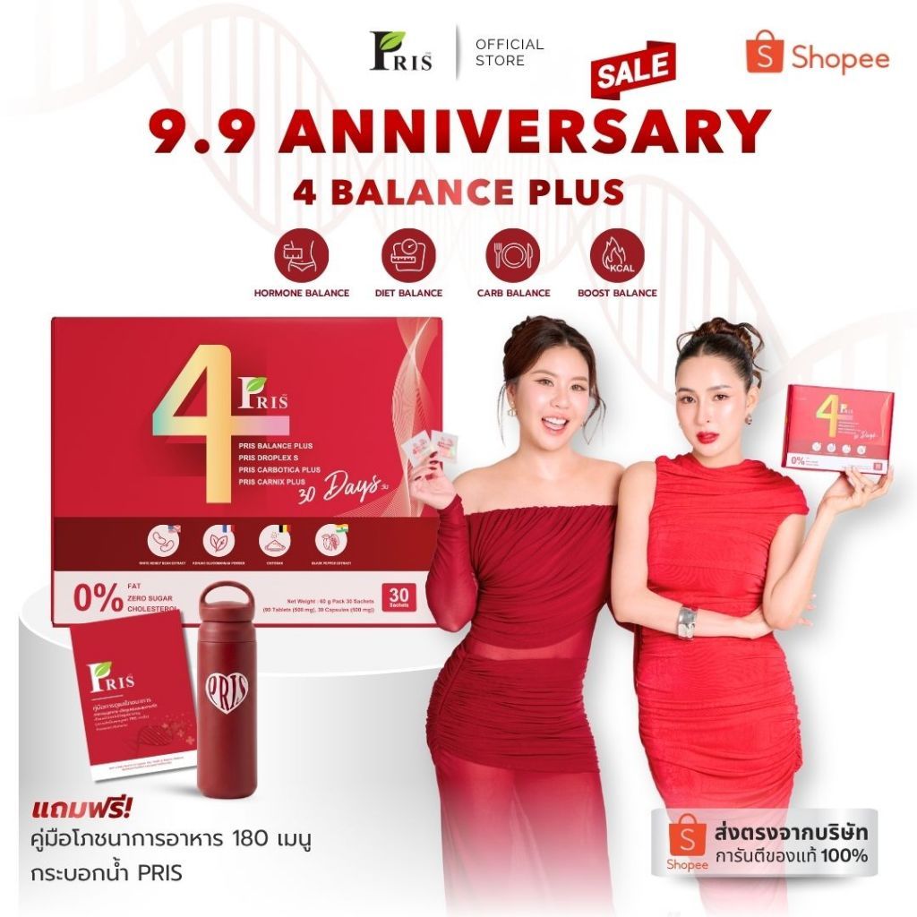 (ร้านหลักบริษัท) ถูก ลดเยอะ PRIS 4BALANCE PLUS พริสโฟร์บาลานซ์ ค้างหลังคลอด ชุดวิตามิน4สูตร ปรับฮอร์โมน