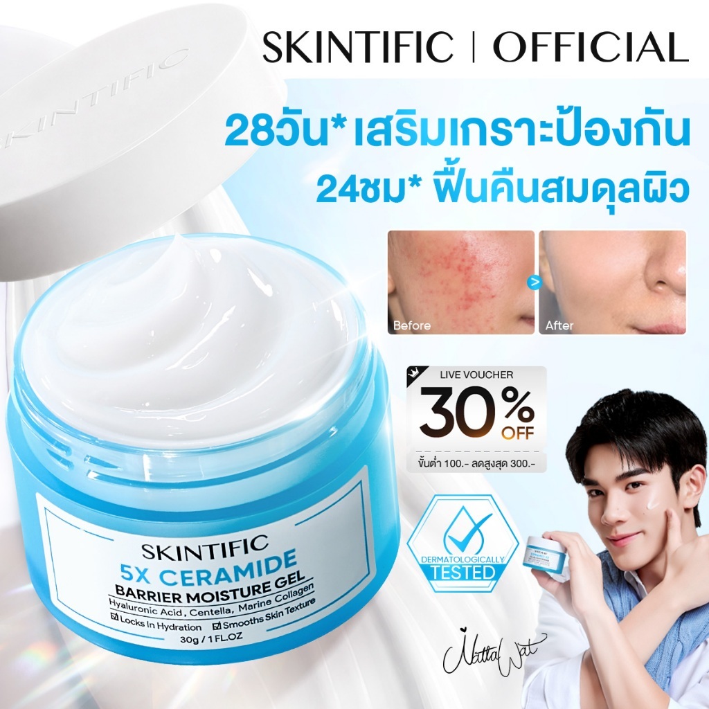 [NO.1]SKINTIFIC 5X Ceramide Barrier Moisturizer Gel มอยเจอร์ไรเซอร์ ครีมทาหน้า ฟื้นบำรุงเกราะป้องกันผิว ปลอบประโลมรอยแดง