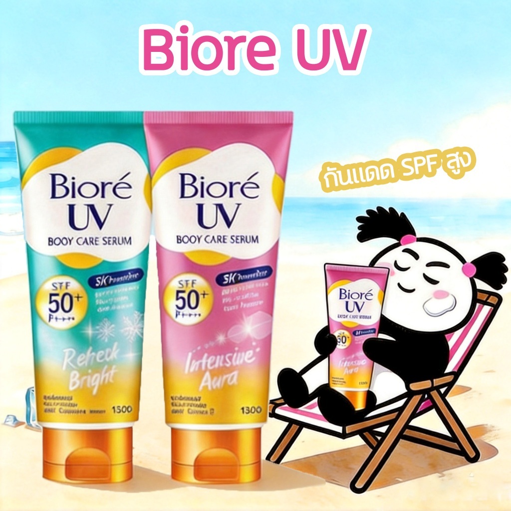 Biore UV Anti-Pollution Body Care บิโอเร ครีมกันแดดสำหรับผิวกาย 150ml (Intensive /Age Defense/Refresh /Berry)
