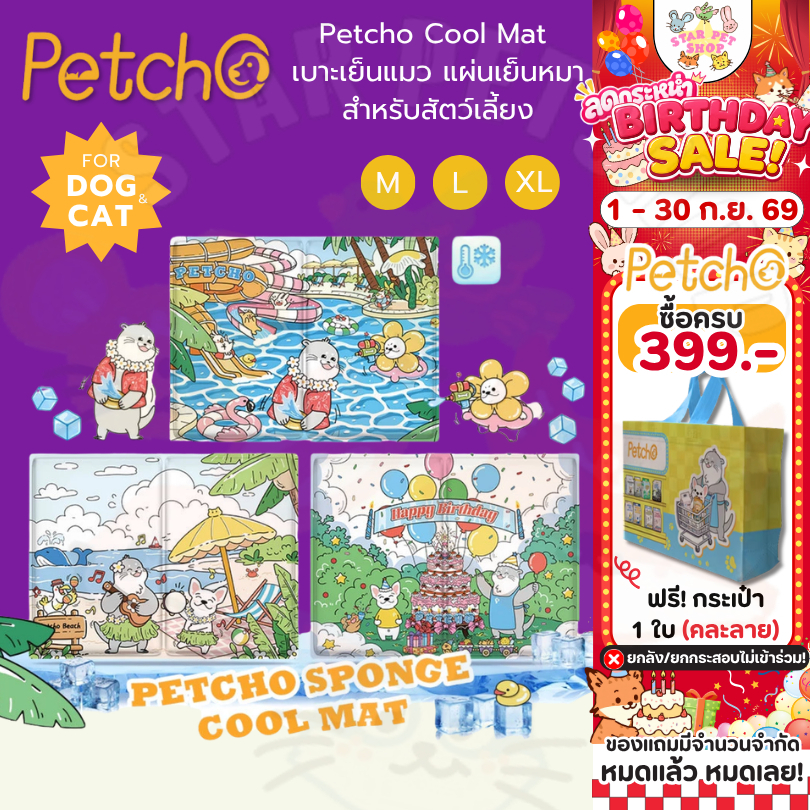 {FS} Petcho Cool Mat สัตว์เลี้ยง ที่นอนเจลเย็น เบาะเย็นแมว แผ่นเย็นหมา วัสดุ ฟองน้ำ เย็นมากขึ้น ขนาด M-XL