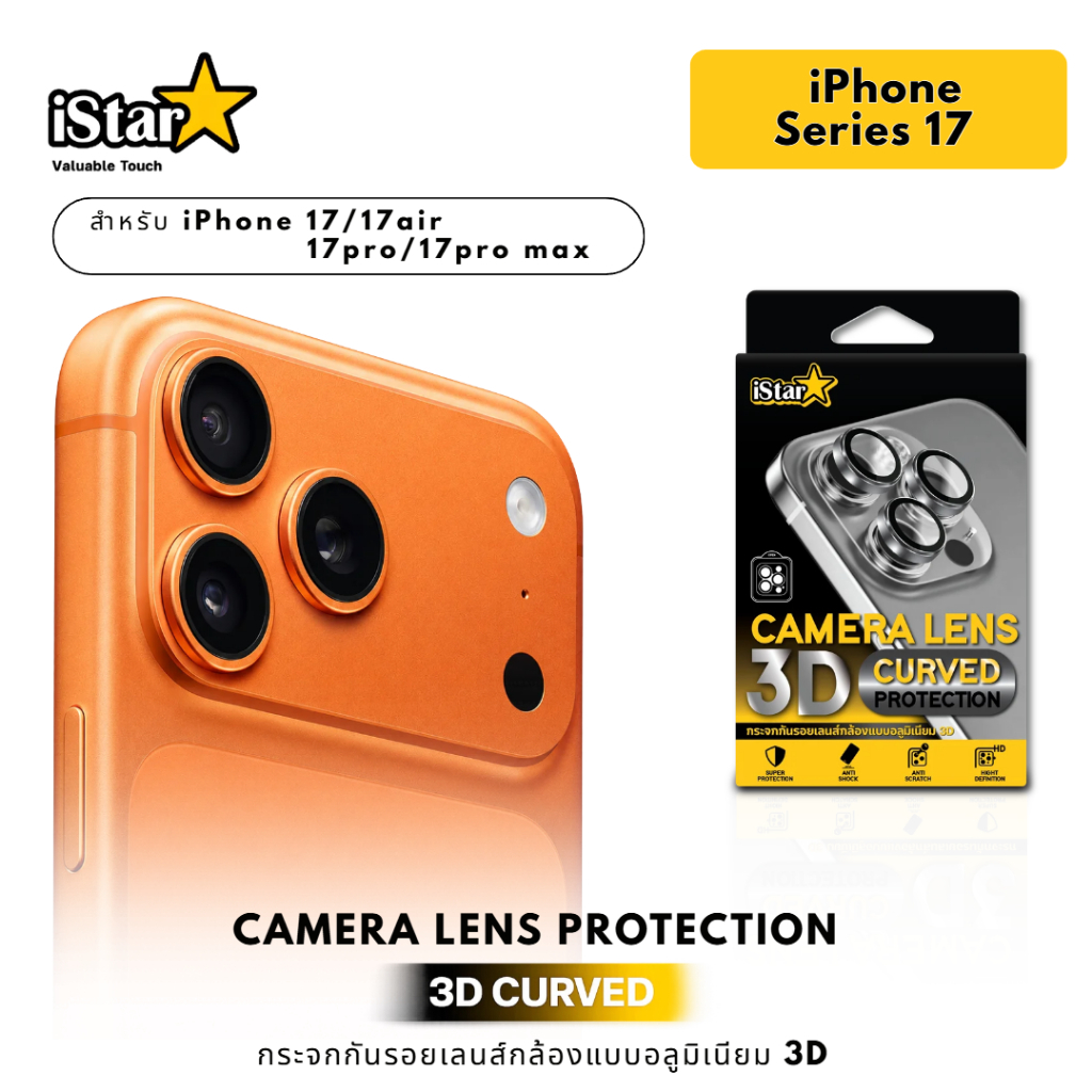 iStar ฟิล์ม เลนส์กล้อง ฟิล์มกระจก 3D For iPhone 17ProMax 17Pro 17Air 17