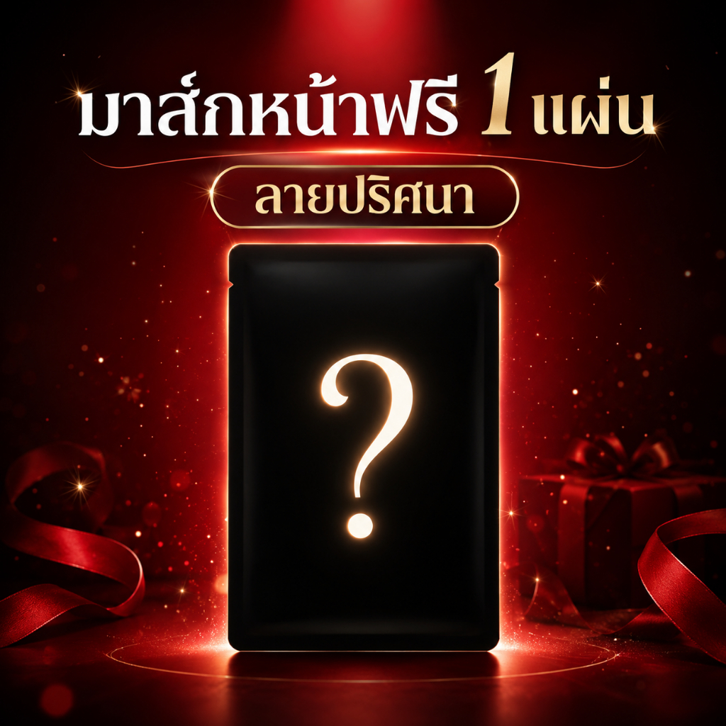 Free 1 ชิ้น MASK DARA . - ครีมดารา