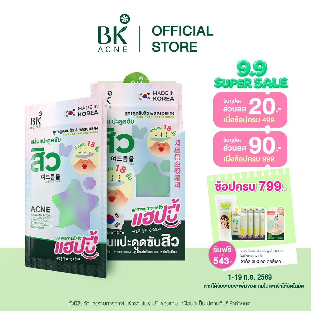 BK ACNE HOLOGRAM PATCH MADE IN KOREA บีเค สูตรดูดซับสิว & ลดรอยแดง สูตรไหม่ 1 BOX * 6 PCS