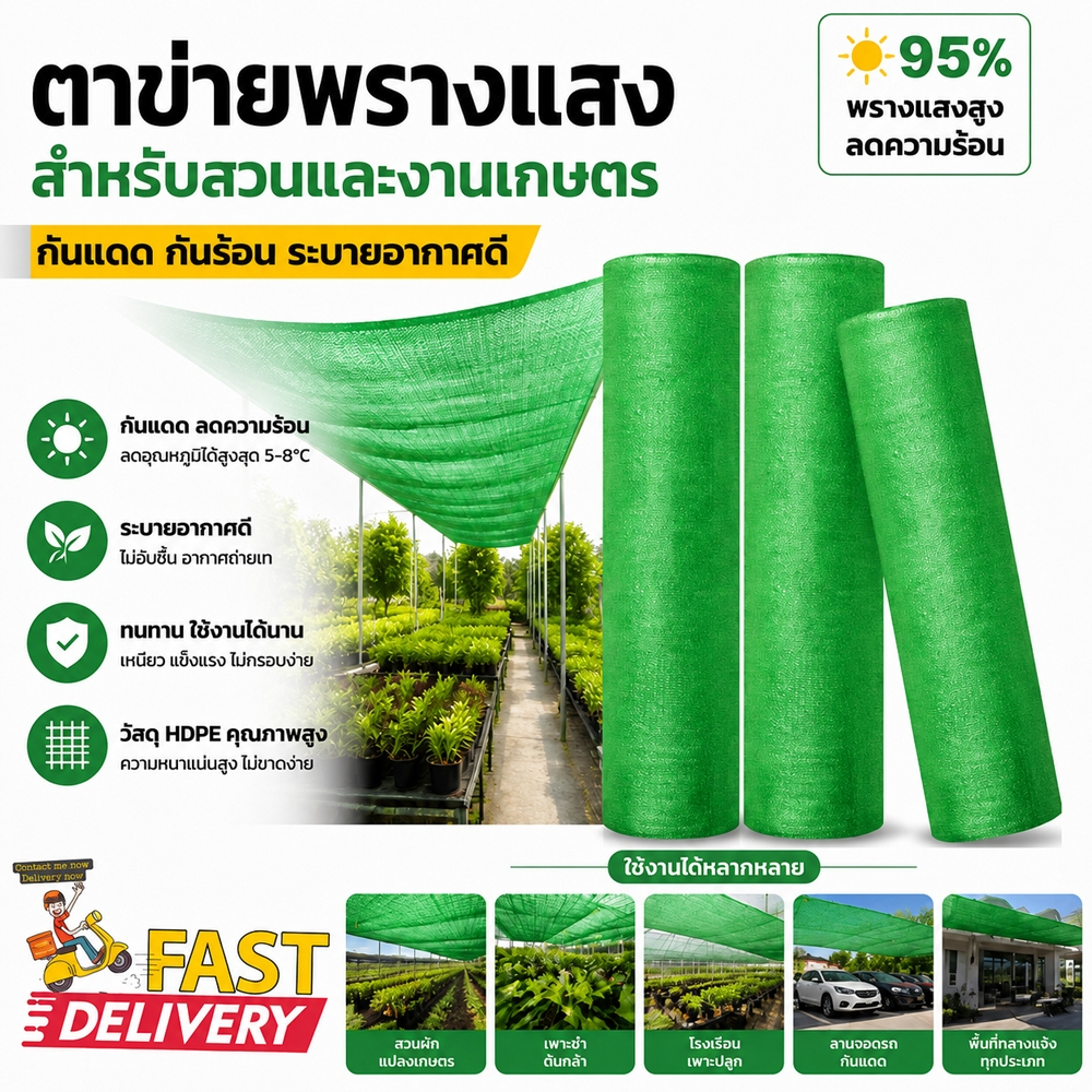 สแลนบังแดด รองรับ COD กรองแสง95% ความยาว 100เมตร มีสินค้าพร้อมส่ง เหมาะสำหรับบังแดดรถยนต์ สวน โรงเรือน ระเบียง และอื่น ๆ