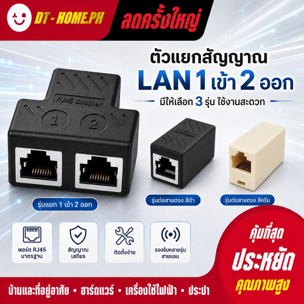 ตัวต่อสายแลน RJ45 LAN Connector Female to Female เพิ่มความยาวสาย LAN รองรับ Cat5e/5/6/7/8 10Gbps Eth