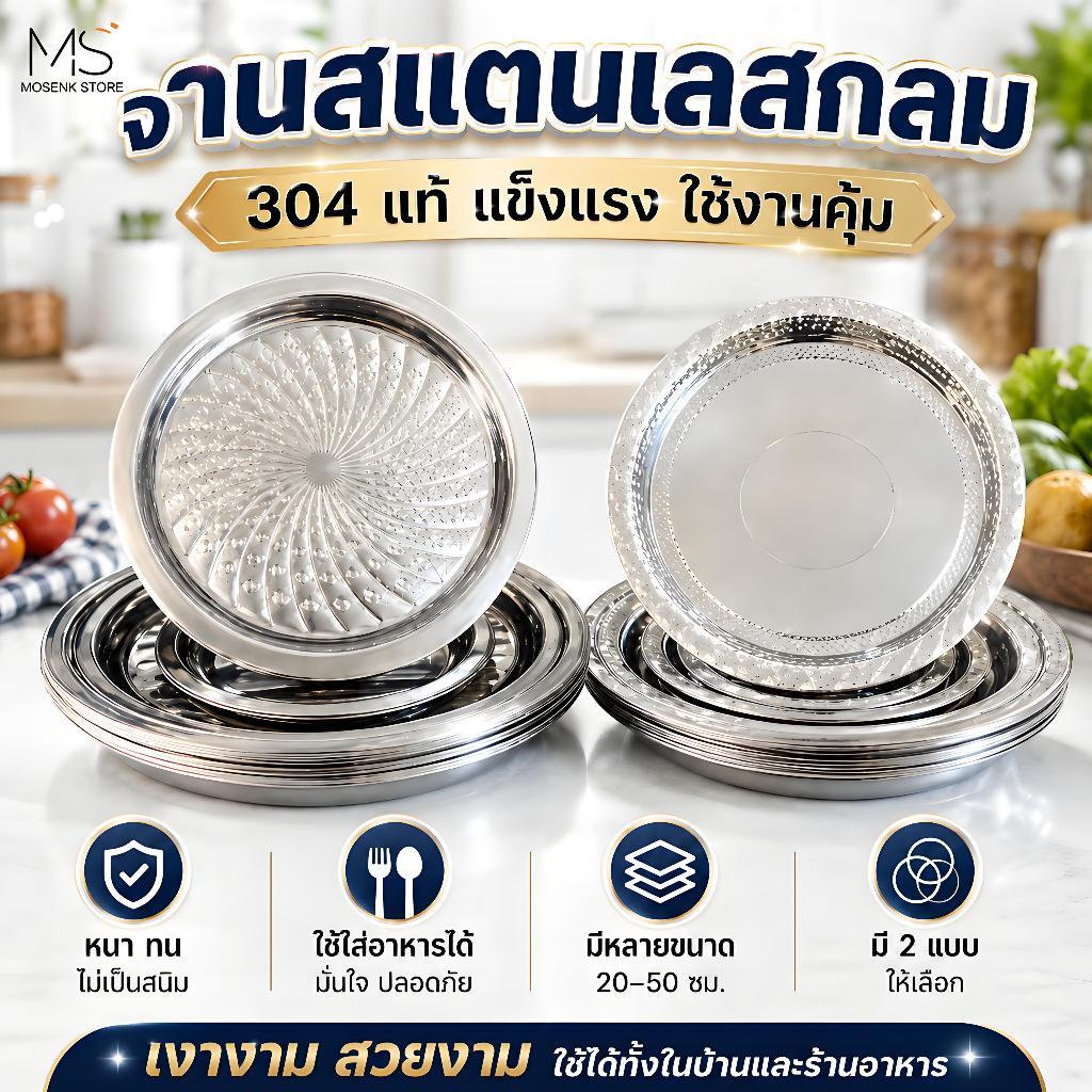 จานสแตนเลส ถาดใส่อาหาร จานลายแอปเปิ้ล จานลายนูน จานสำหรับใช้ในบ้าน สแตนเลสหนา มีให้เลือก6ขนาด 20/26/30/36/40/50 ซม.