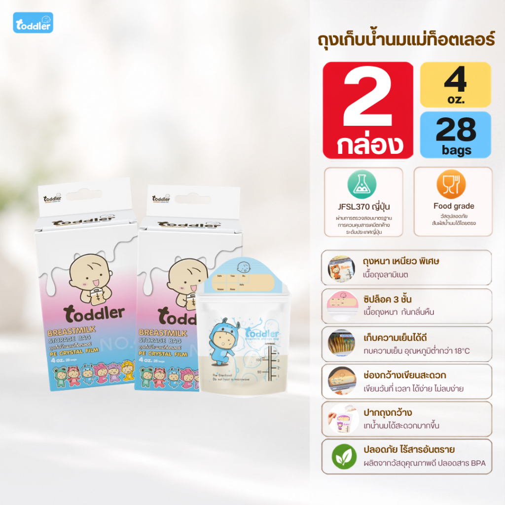 (2กล่อง ขายดี) Toddlerfamily ถุงเก็บน้ำนม ถุงเก็บนมแม่ ถุงหนา ขนาด 4 ออนซ์ 28 ใบ แรกเกิด-4เดือน