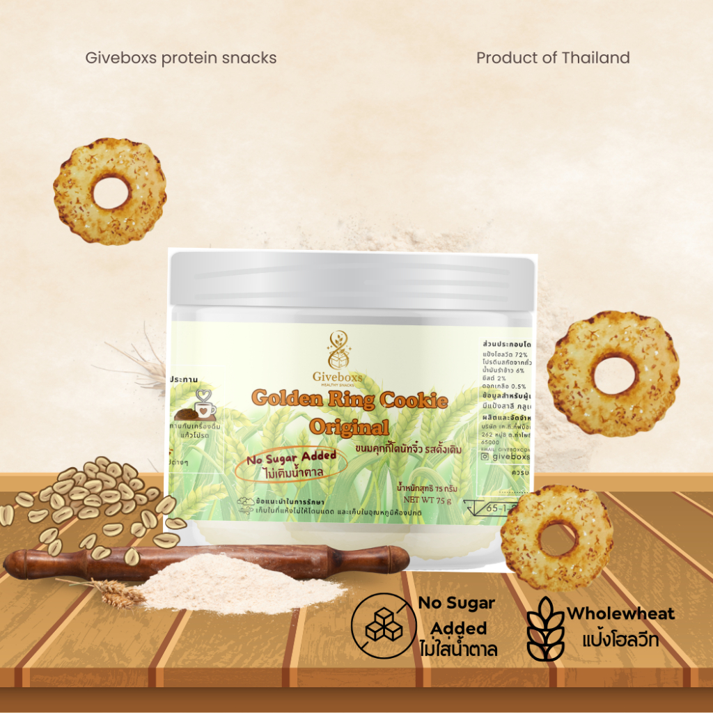 Giveboxs คุ้กกี้จิ๋วรูปโดนัท Golden ring โฮลวีทเต็มเมล็ด กรุบกรอบเคี้ยวสนุก