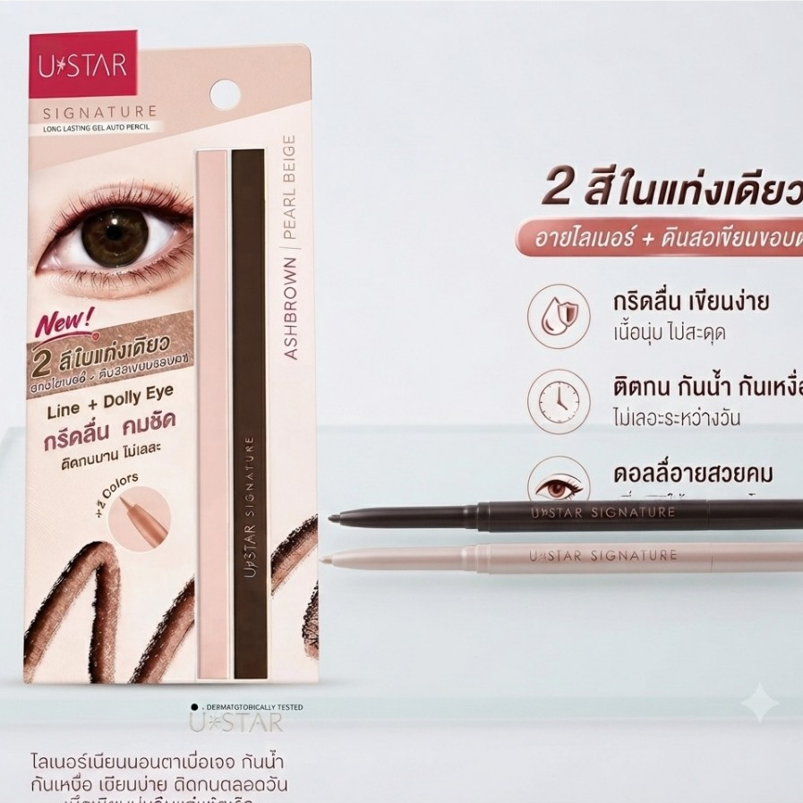 USTAR ซิกเนเจอร์ แม็กซ์ คัฟเวอร์ สลิม ไลเนอร์ เขียนขอบตา เขียนตา ไลน์เนอร์