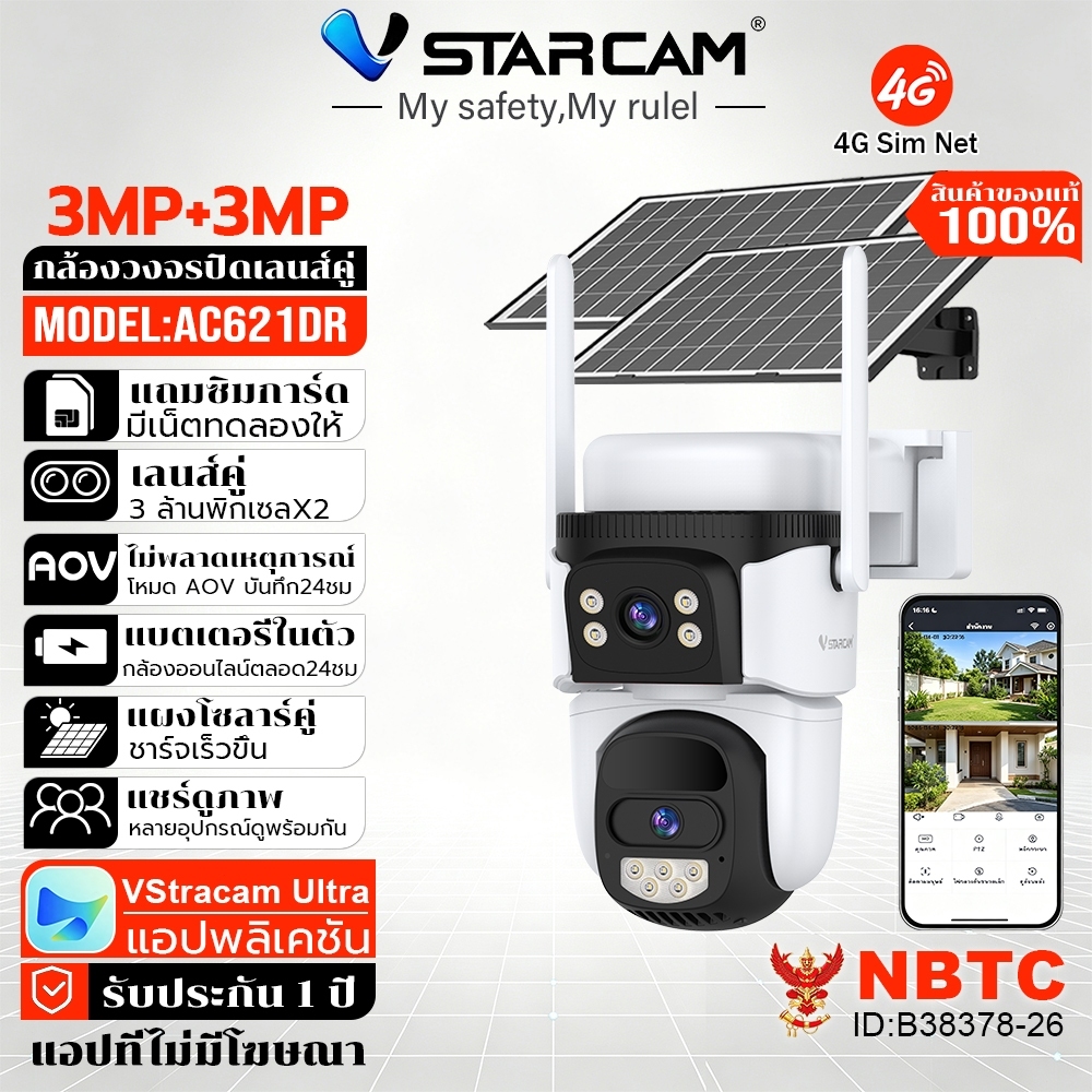 Vstarcam AG621DR กล้องโซล่า AOV 4G เลนส์คู่ CCTV ภาพสีตลอดคืน AIติดตามคน กันน้ำIP66 ไม่ใช้ไฟ ไม่ใช้WiFi รับรองNBTC