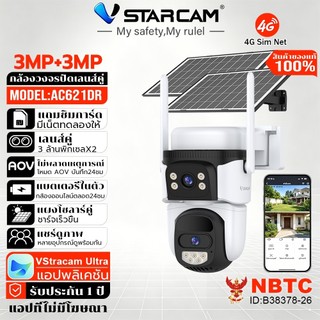 Vstarcam AG621DR กล้องโซล่า AOV 4G เลนส์คู่ CCTV ภาพสีตลอดคืน AIติดตามคน กันน้ำIP66 ไม่ใช้ไฟ ไม่ใช้WiFi รับรองNBTC