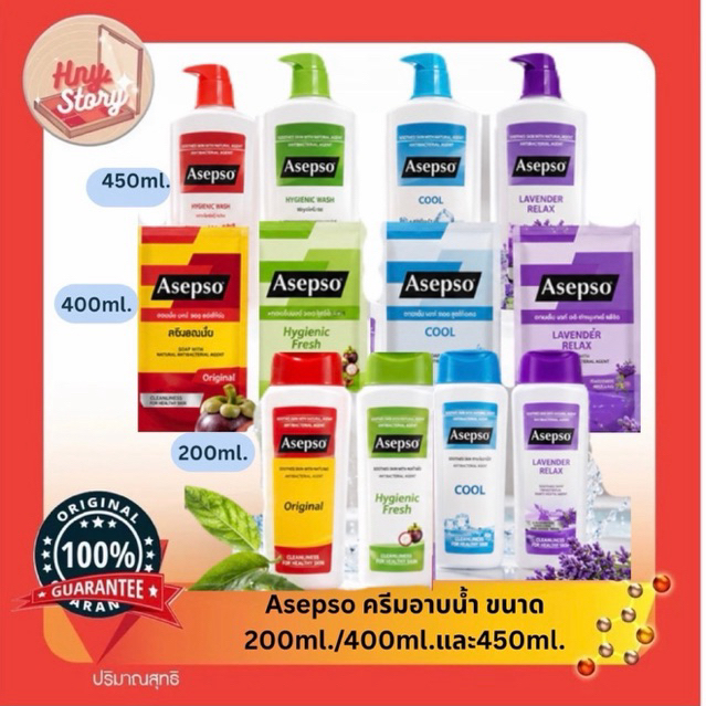 ครีมอาบน้ำ Asepso 450 มล. ลดแบคทีเรียและกลิ่นกาย