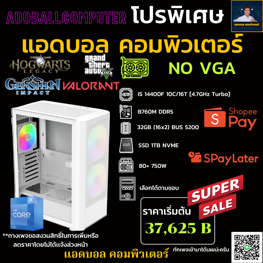 ชุดคอมประกอบ INTEL I5 14400F 4.7 GHz/B760M/DDR5 32GB (16X2) BUS 5200/M.2 1TB/750W/เลือกเคสได้ No Vga