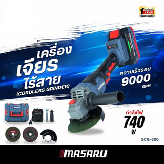 MASARU SCG-600 เครื่องเจียร์ไร้สาย 4 นิ้ว  20V เครื่องเจียร์แบตเตอรี่ หินเจียร์แบตพร้อมถุงมือ