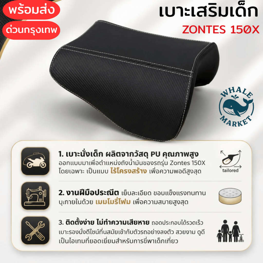 เบาะเสริมเด็ก ZONTES 150X 368G 368E 368K 368D 350E 350D พร้อมส่ง