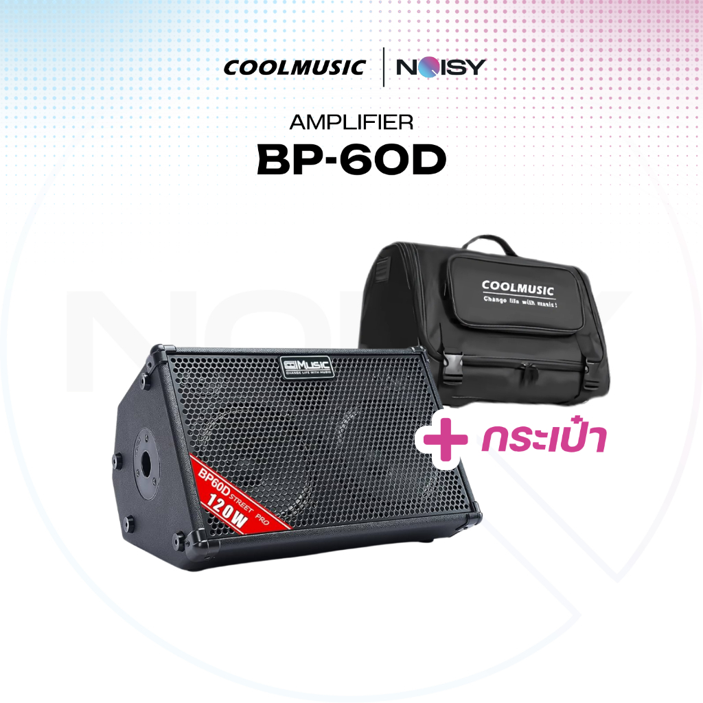 แอมป์เอนกประสงค์ Coolmusic BP60D ตู้แอมป์เอนกประสงค์ กำลังขับ 120 วัตต์ อัดเสียงOTG ต่อบูทูธได้