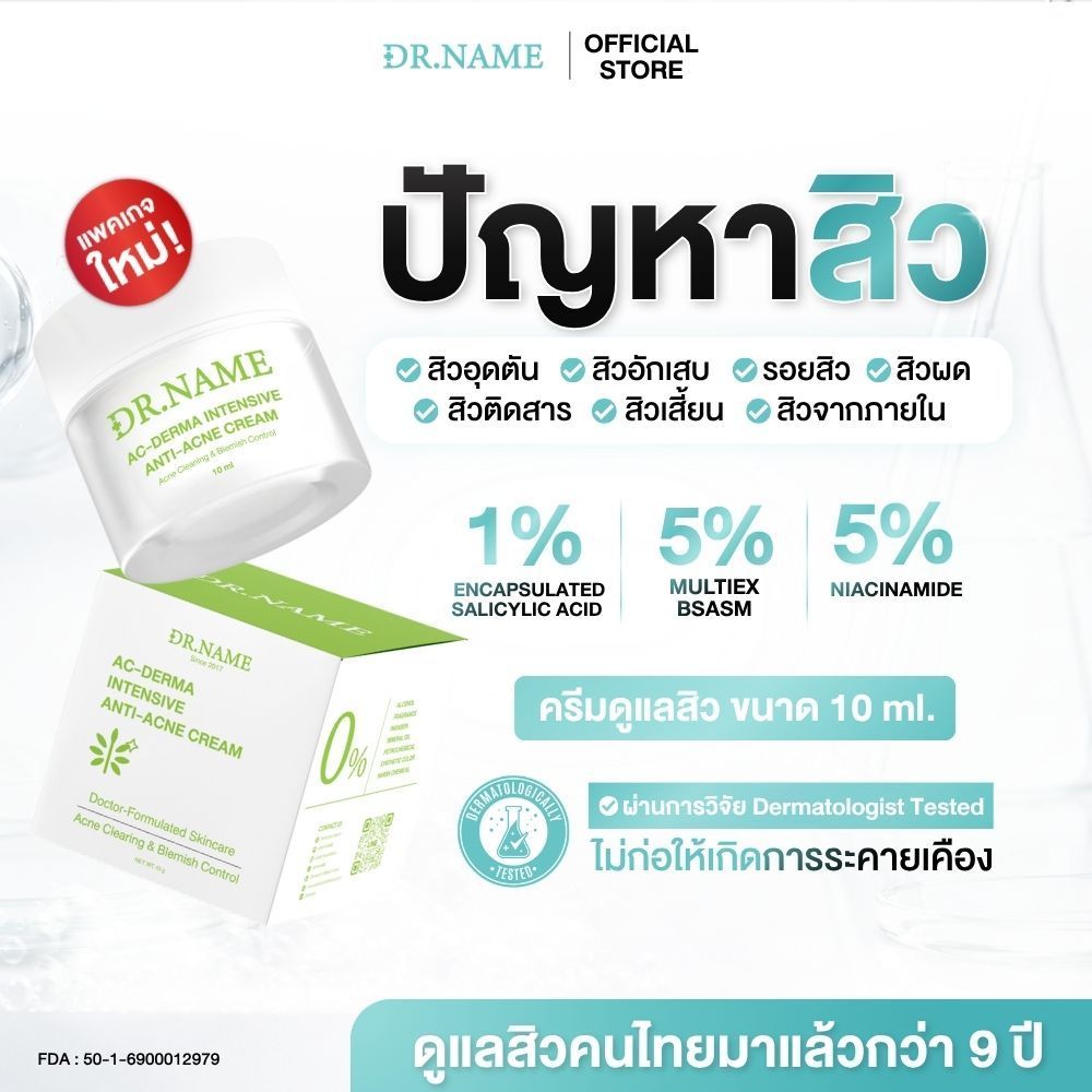 Perfect Plant ครีมลดสิว รักษาสิว สูตรแพทย์ สิวอุดตัน สิวอักเสบ สิวติดสาร สิวผด ผิวแพ้ง่าย ผิวบอบบาง