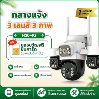 Franwell H30 กล้องวงจรปิด 4G กลางแจ้ง 3 เลนส์ 3 ภาพ กันน้ำ IP66 หมุนติดตามการเคลื่อนไหว ดูผ่านมือถือ
