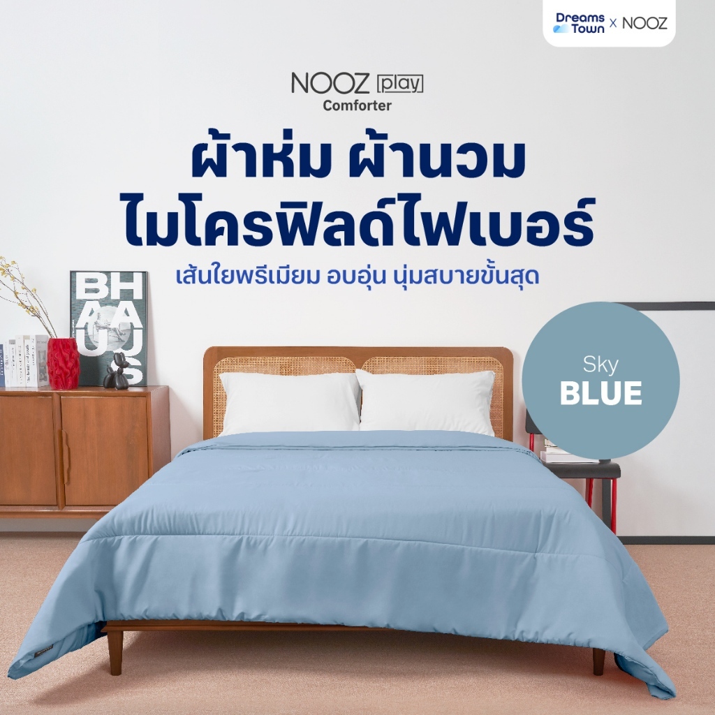 Nooz Play ผ้านวม ผ้าห่ม สัมผัสนุ่ม ไม่บาดผิว ทำจากผ้าไมโครฟิลด์ 100% ยืดหยุ่นสูง  รุ่น Comforter สีฟ้า Sky Blue