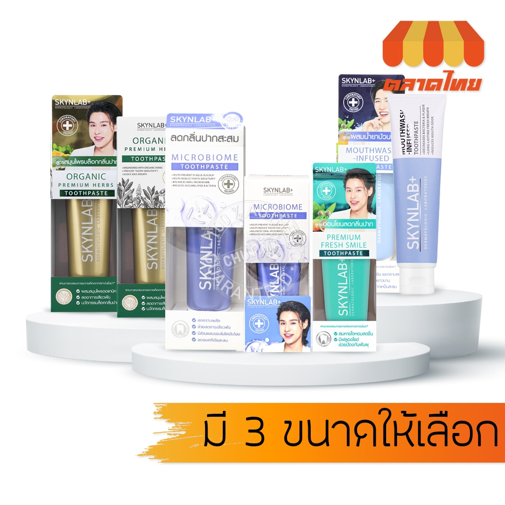 สกินแล็บ ยาสีฟัน ระงับกลิ่นปาก ป้องกันฟันผุ SKYNLAB+ Toothpaste 50/ 100/ 160g.