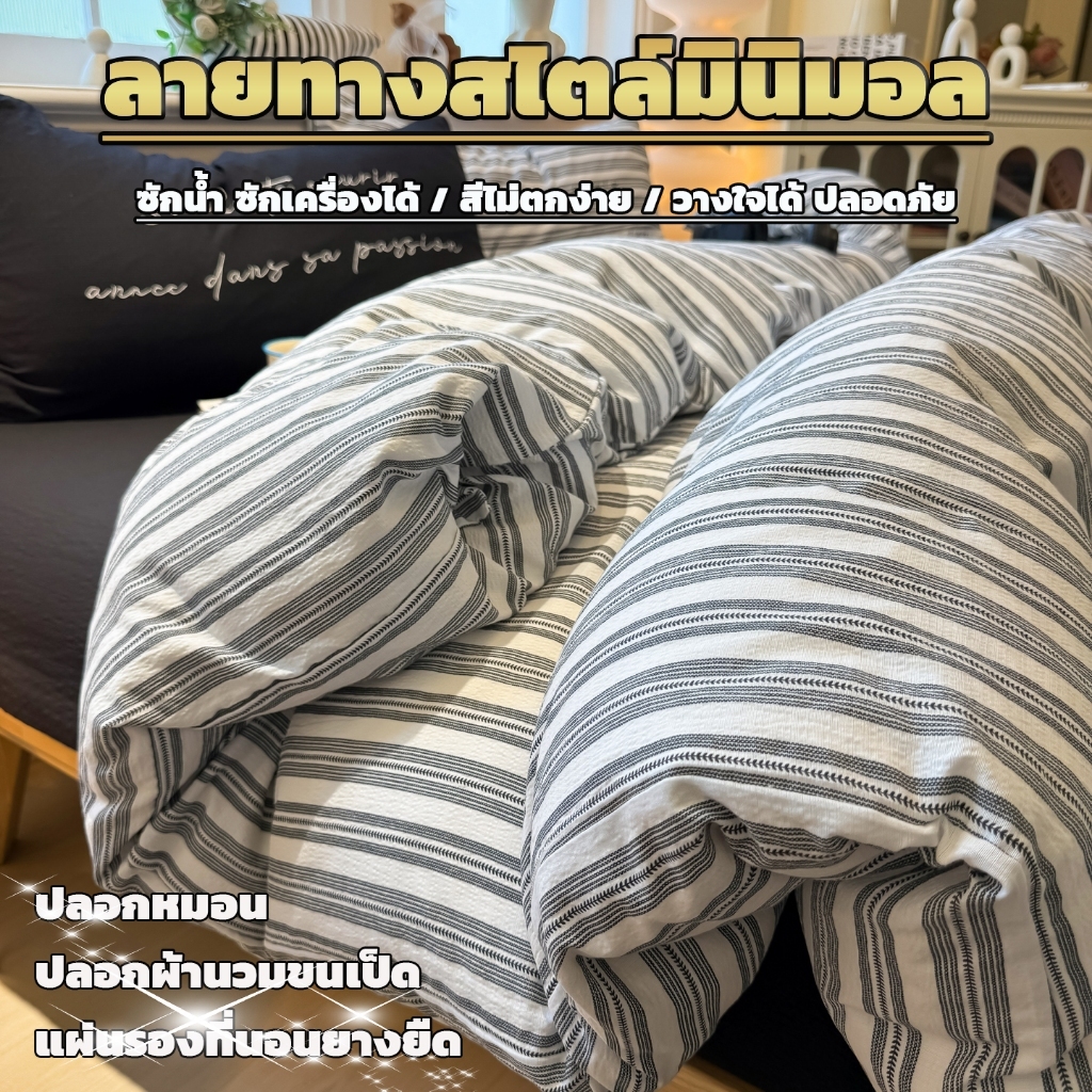 ชุดเครื่องนอน 4 ชิ้น ทำจากผ้าฝ้ายเนื้อนุ่มพิเศษ ระบายอากาศได้ดี ลวดลายลายทาง/ลายตารางเรียบง่ายและหรูหรา ซักเครื่องได้