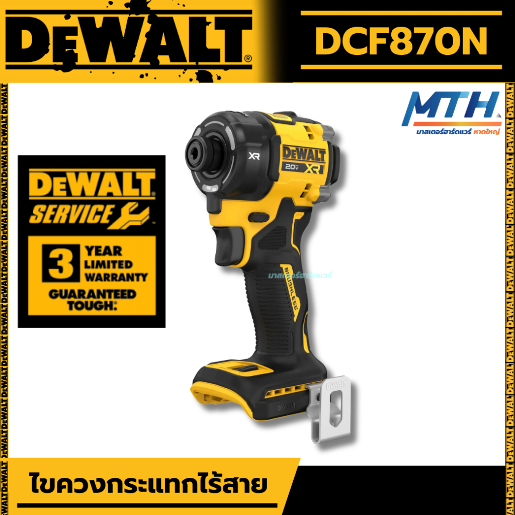 DEWALT ไขควงกระแทกไร้สาย 20V DCF870N (เครื่องเปล่า)