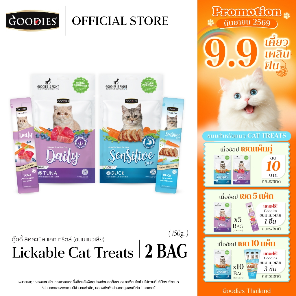 Goodies Thailand ขนมแมวเลียแพ็กคู่ รสทูน่าและรสเป็ด (10 Sachets) ไม่เติมกลิ่น เกลือ สี สารกันเสีย