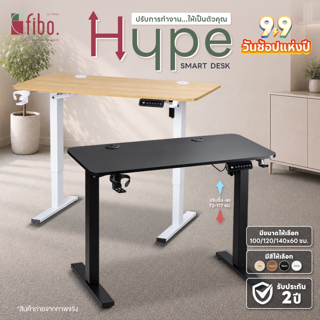 FIBO โต๊ะทำงาน รุ่น HYPE โต๊ะปรับระดับไฟฟ้า 100/120/140 โต๊ะคอม Ergonomic รับประกัน 2 ปี