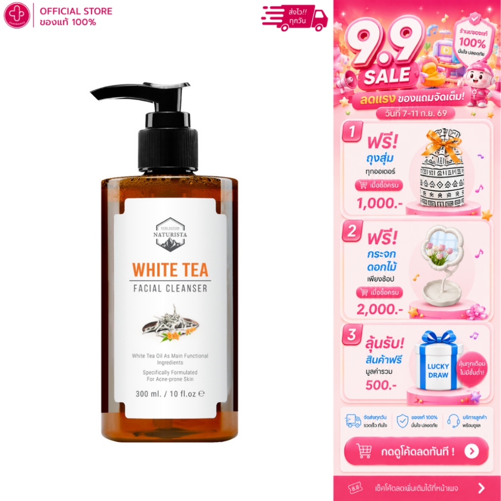 Naturista White Tea Facial Cleanser 300ml เจลล้างหน้าชาขาว สูตรอ่อนโยนไม่มีน้ำหอม ช่วยลดเลือนริ้วรอย และจุดด่างดำ