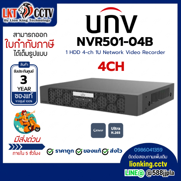 UNIVIEW NVR501-04B 4CH 16*2MP