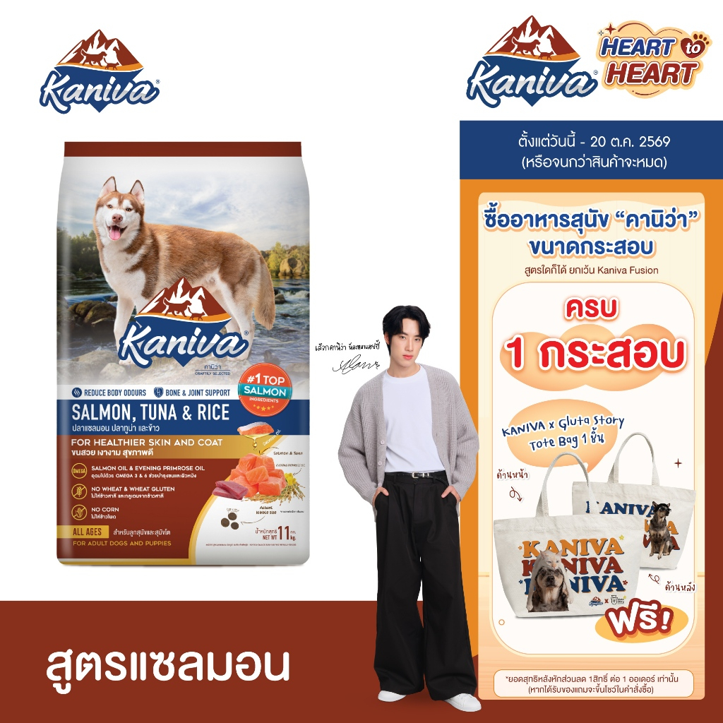 Kaniva Salmon 11 Kg. อาหารสุนัข สูตรเนื้อปลาแซลมอน ปลาทูน่าและข้าว ช่วยให้ขนนุ่ม สวย เงางาม สำหรับสุนัข 4 เดือนขึ้นไป