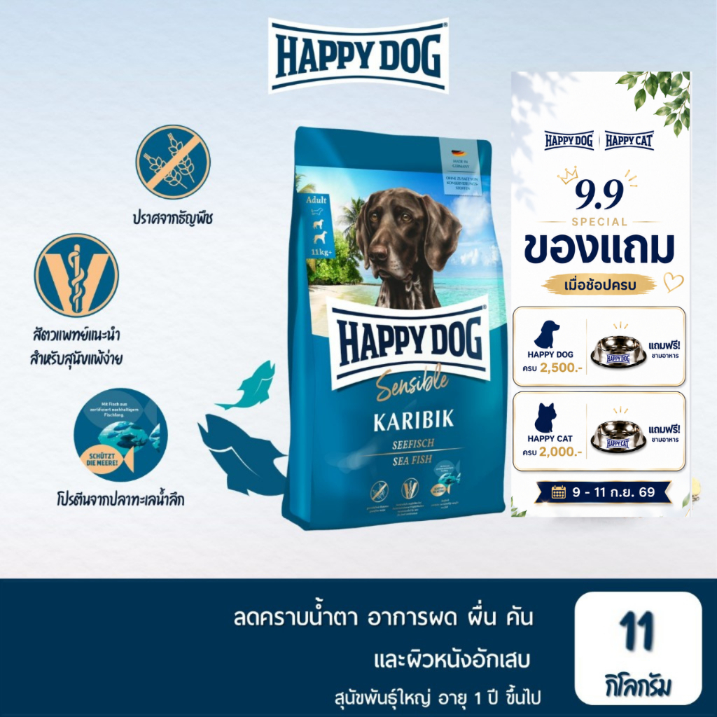 HAPPY DOG Sensible Karibik (grain-free) อาหารสุนัขโตสูตรปราศจากธัญพืช เนื้อปลาทะเลน้ำลึกและมันฝรั่ง 11 Kg