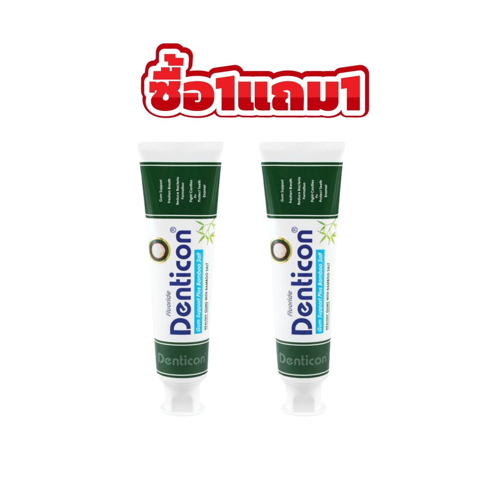 📢1 แถม 1 Denticon Q10 plus bamboo salt 150g  เดนติคอน คิวเท็น พลัส เกลือไผ่ 150ก