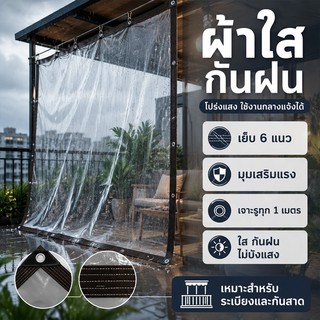 ผ้าใบใส ผ้าใบกันน้ำ วัสดุ PVC กันแดดกันน้ำ 100% ผ้าใบพลาสติกใส ผ้าใบกันฝน PE ผ้ากันแดดกันฝน (มีตาไก่) มีหลายขนาดให้เลือก