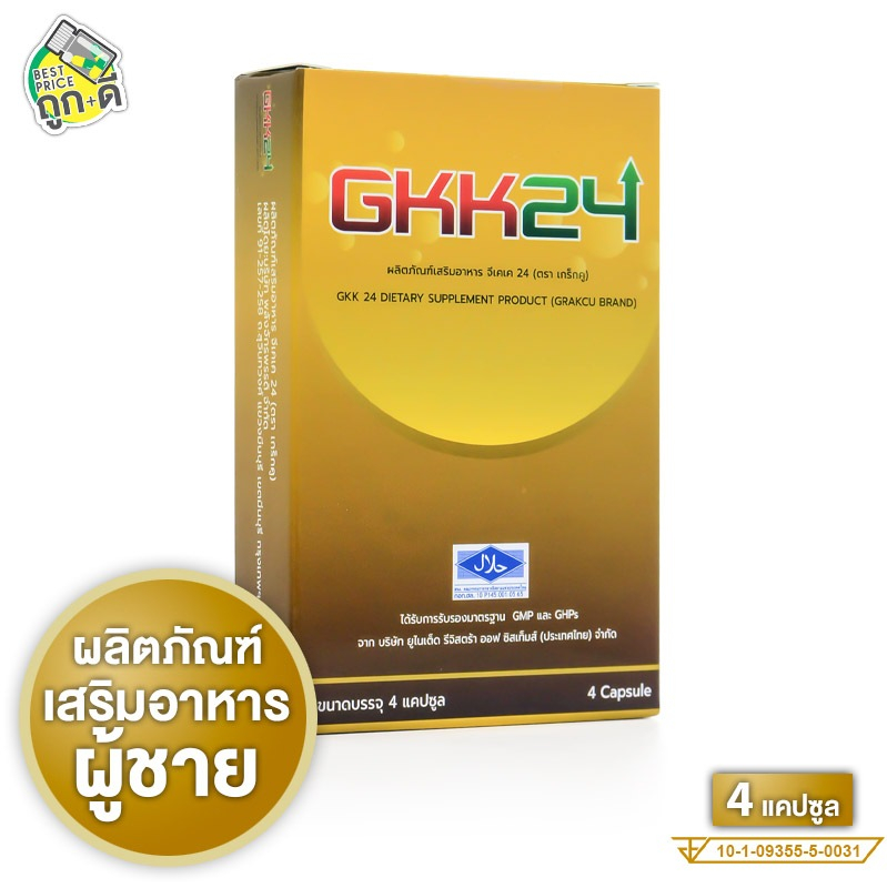 GKk24 จีเคเค24 [4 แคปซูล] อาหารเสริม ผู้ชาย