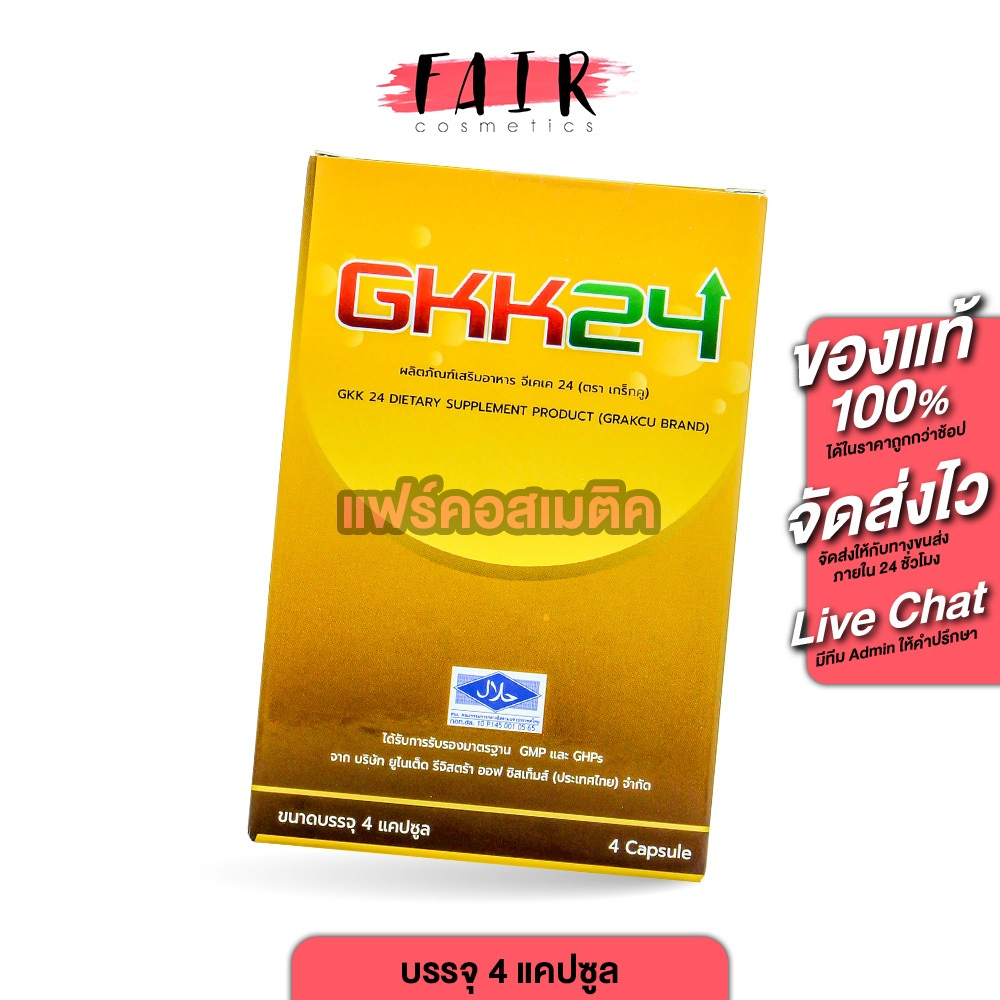 GK24 จีเค24 [4 แคปซูล] อาหารเสริม ผู้ชาย