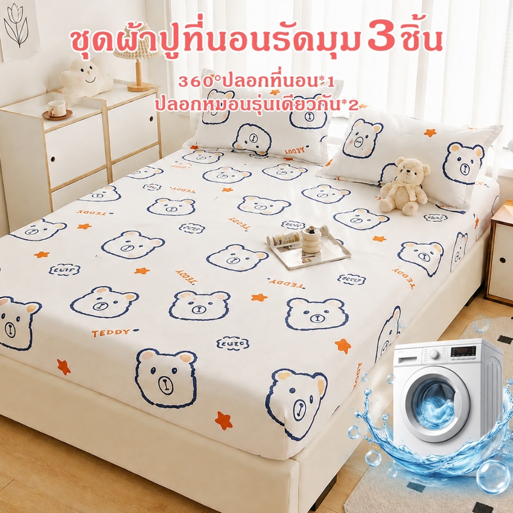 ปลอกที่นอนกันน้ำ 3 ชิ้น(พร้อมปลอกหมอน)3.5ฟุต/5ฟุต/6ฟุต กันไรฝุ่น รัดมุม360องศา ระบายอากาศ
